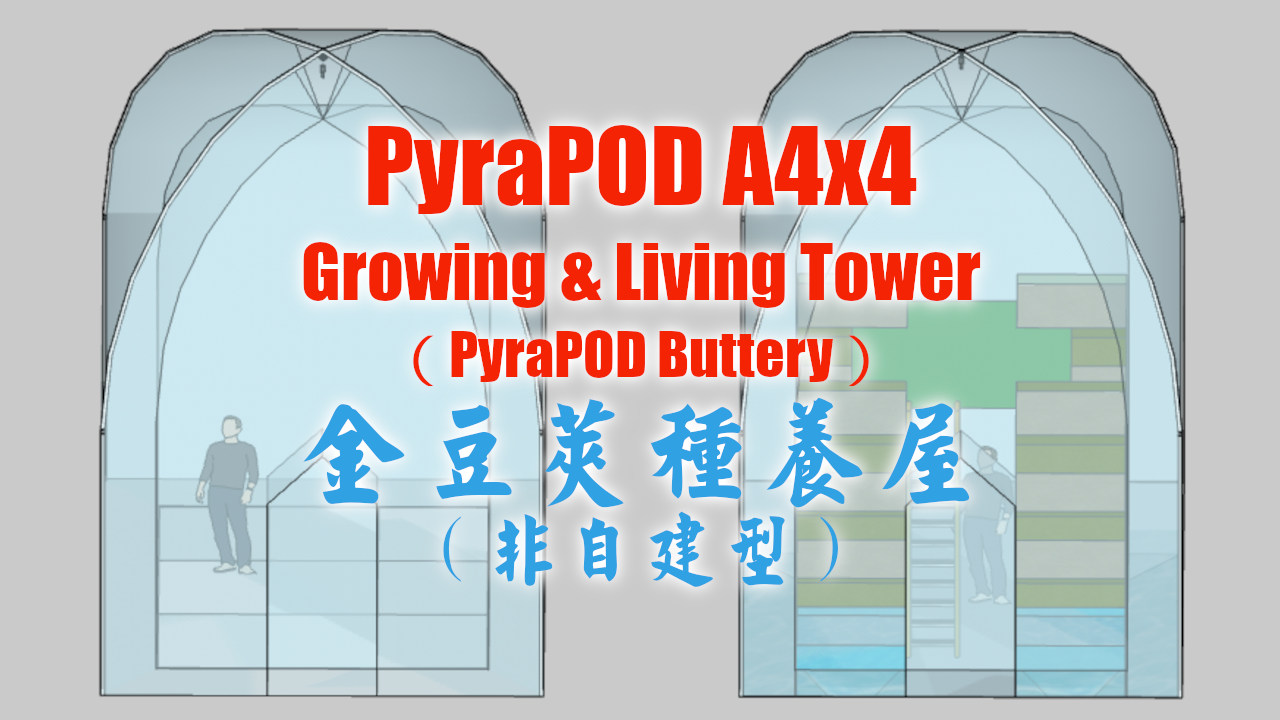 List of PyraPOD designs with built-in SolaRoof to utilize the free solar energy up there